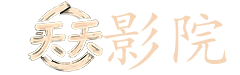 365建站器